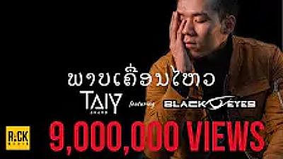 ภาพปกอัลบั้มเพลง ພາບເຄື່ອນໄຫວ ภาพเคลื่อนไหว - TAIY AKARD Feat. OLA Blackeyes (MP3 160K) 1