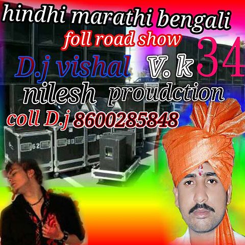 ภาพปกอัลบั้มเพลง Awaz Vdav Dj Tujya Road Show Mix DJ VISHAL NILESH PROUDCTION 8600285848