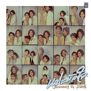 ภาพปกอัลบั้มเพลง 56 แปะหัวใจ (14th Feb) - Jaonaay Juné