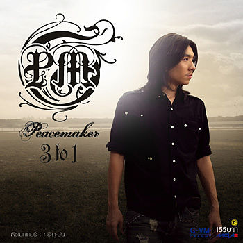 ภาพปกอัลบั้มเพลง Peacemaker - อยู่อย่างเหงาๆ